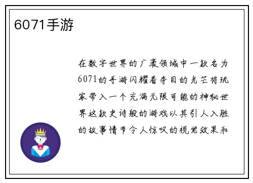 6071手游