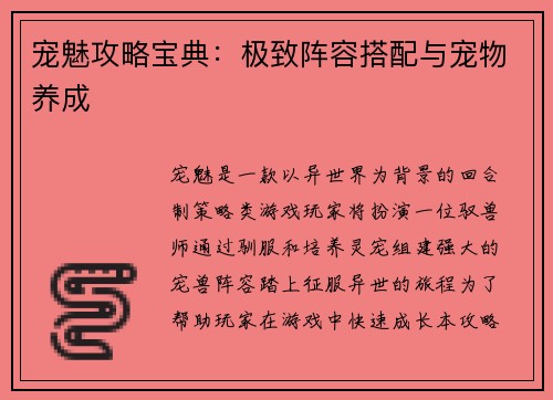 宠魅攻略宝典：极致阵容搭配与宠物养成