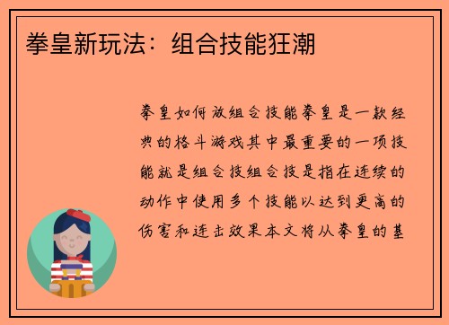 拳皇新玩法：组合技能狂潮